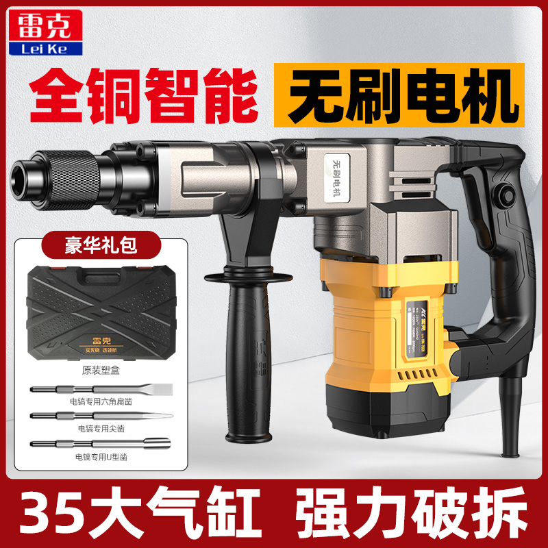 雷克无刷电镐大功率打混凝土开槽拆墙工业级单用专业破拆重型电镐