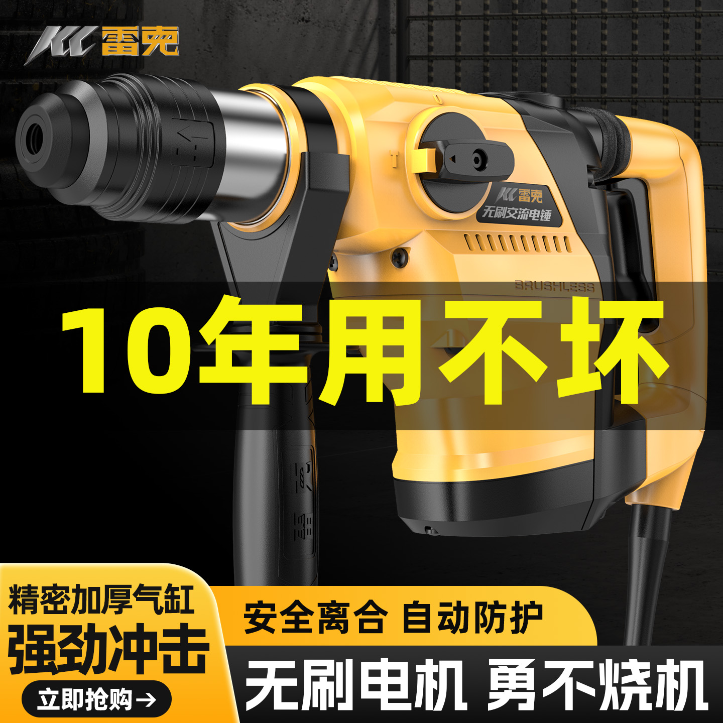 雷克无刷电锤电镐大功率冲击钻混凝土多功能电捶两用重型电锺电钻