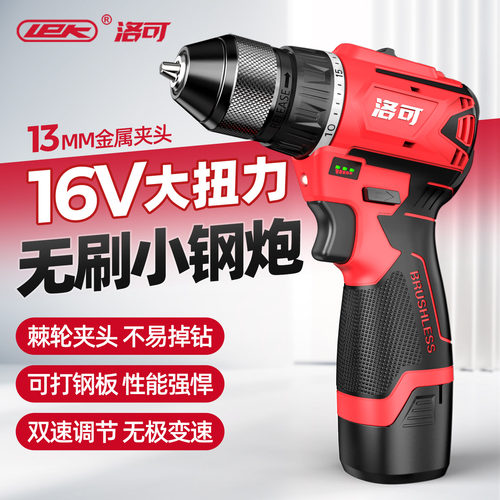 16V无刷小钢炮双速大扭力
