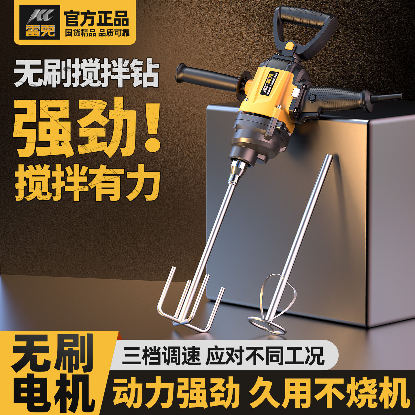 雷克无刷搅拌机飞机钻大功率腻子粉油漆水泥搅灰机电动打灰手电钻