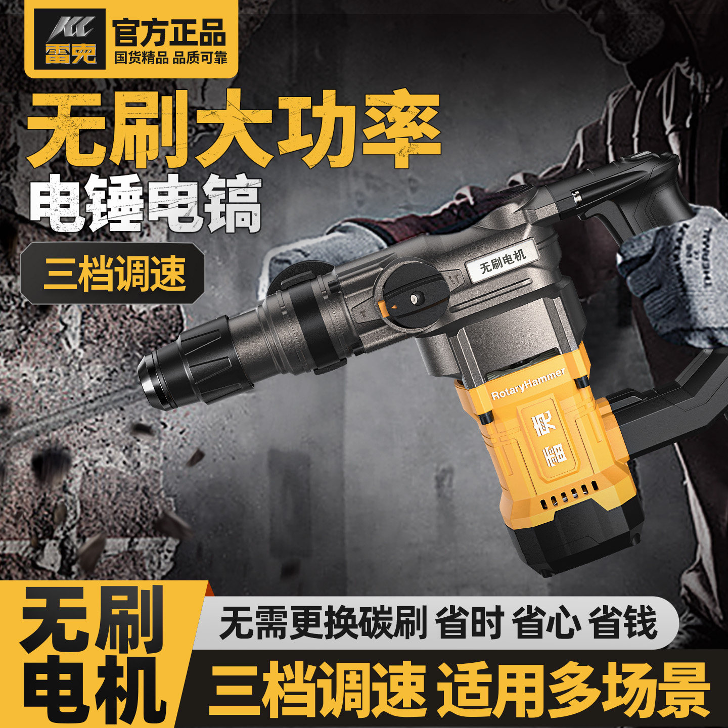 雷克无刷电锤大功率电锤电镐两用冲击钻打混凝土多功能工业级电锤