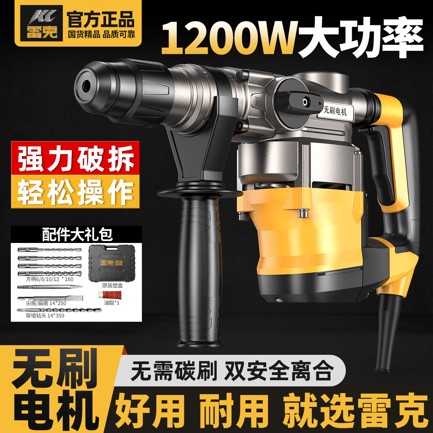雷克无刷电锤大功率电镐打混凝土两用多功能电锺捶电动工具冲击钻
