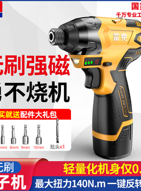 雷克电动螺丝批充电式小型家用全自动起子机螺丝刀工具电批手电钻