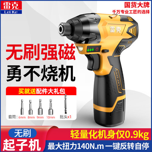 雷克电动螺丝起子充电式小型家用全自动起子机螺丝刀工具电动起子