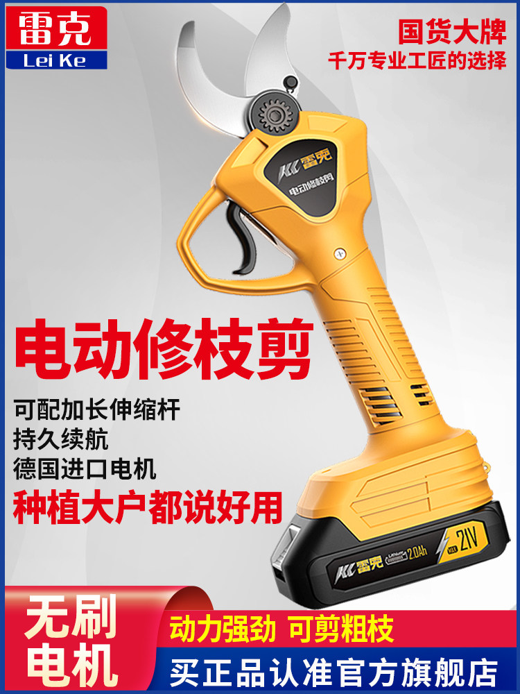 雷克无刷电动修枝剪刀园林果树粗枝剪修剪树枝充电式锂电家用电剪