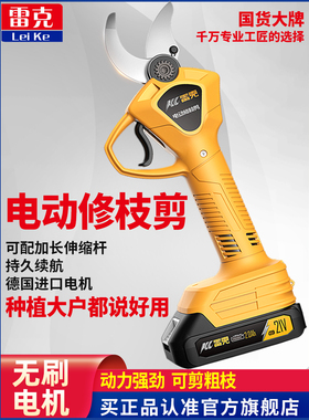 雷克无刷电动修枝剪刀园林果树粗枝剪修剪树枝充电式锂电家用电剪