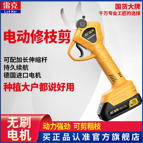 雷克无刷果树锂电家用修枝剪刀