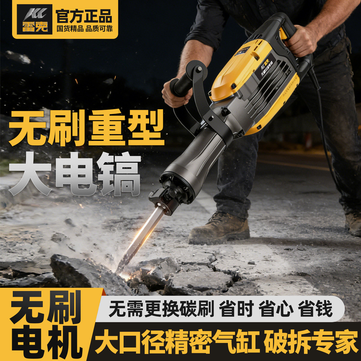 雷克无刷大电镐工业级电搞电锤大功率单用拆混凝土重型工具电稿