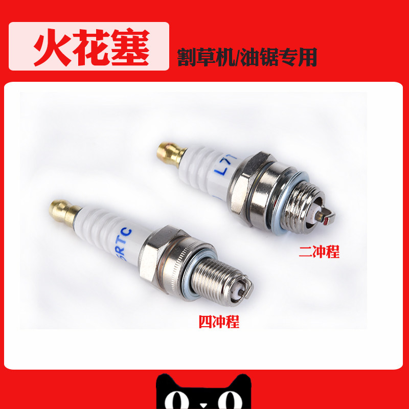 汽油锯四冲程打草割草机除草机小型家用大功率二冲油锯火花塞配件在类目 鲜花速递/花卉仿真/绿植园艺, 园艺用品, 割草机/草坪机中 - 来自Buy2taobao.com提供专业的淘宝代购服务