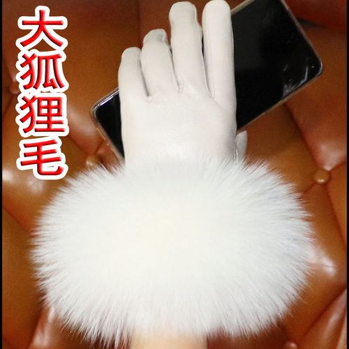 大狐狸毛真皮手套加绒羊皮触屏女