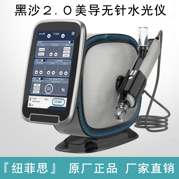 纽菲思黑沙2.0美导仪EMS无针水光无创微晶导入美容院专用仪器纳米