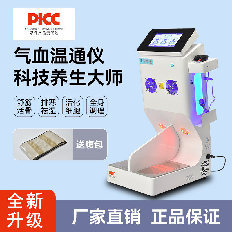 气血循环温通仪养生疏通经络