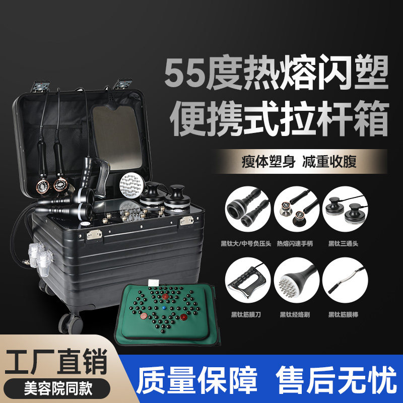 拉杆箱便携式55度热熔闪塑仪器45度塑形瘦身体雕做疏通经络瑜伽店