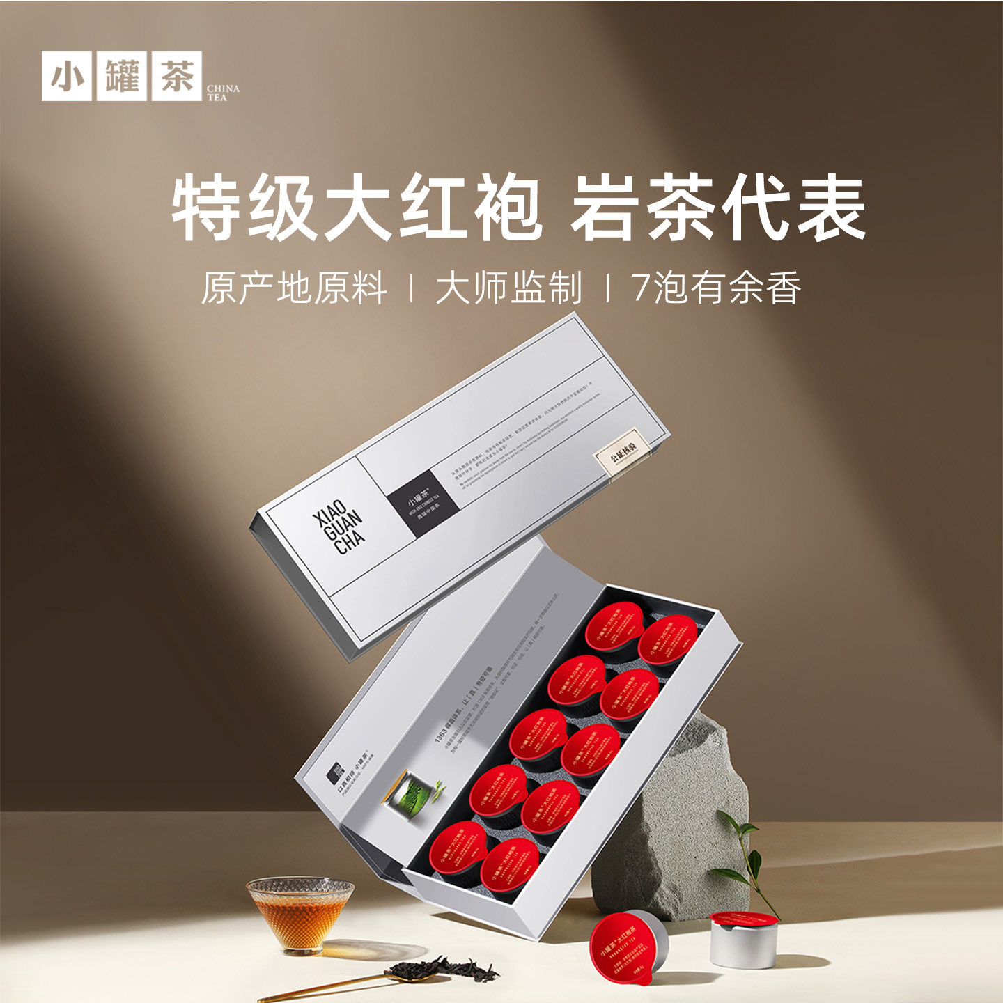 小罐茶茶银罐系列10罐装大红袍茶