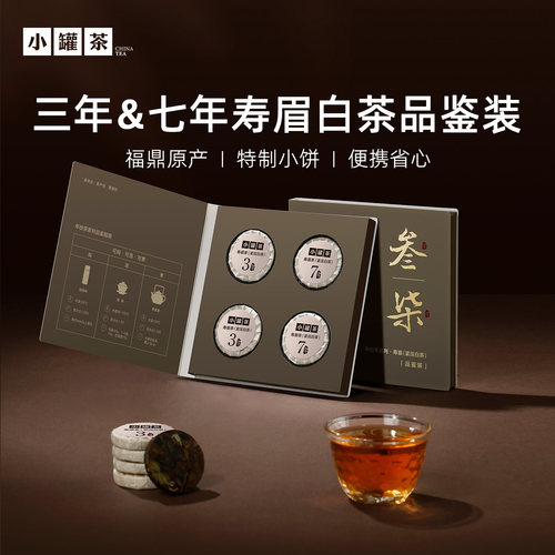 年份茶系列4饼品鉴装