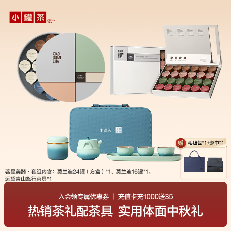 小罐茶热卖礼盒茶具套组