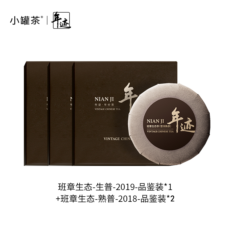 班章生态普洱茶，年份茶，小饼装