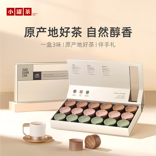 小罐茶莫兰迪18罐拼装茶礼盒
