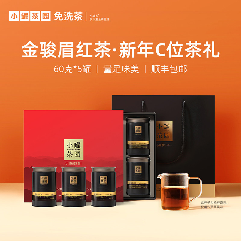 【爆款红茶礼盒】小罐茶园锦绣山河茶叶礼盒金骏眉滇红茶送礼长辈