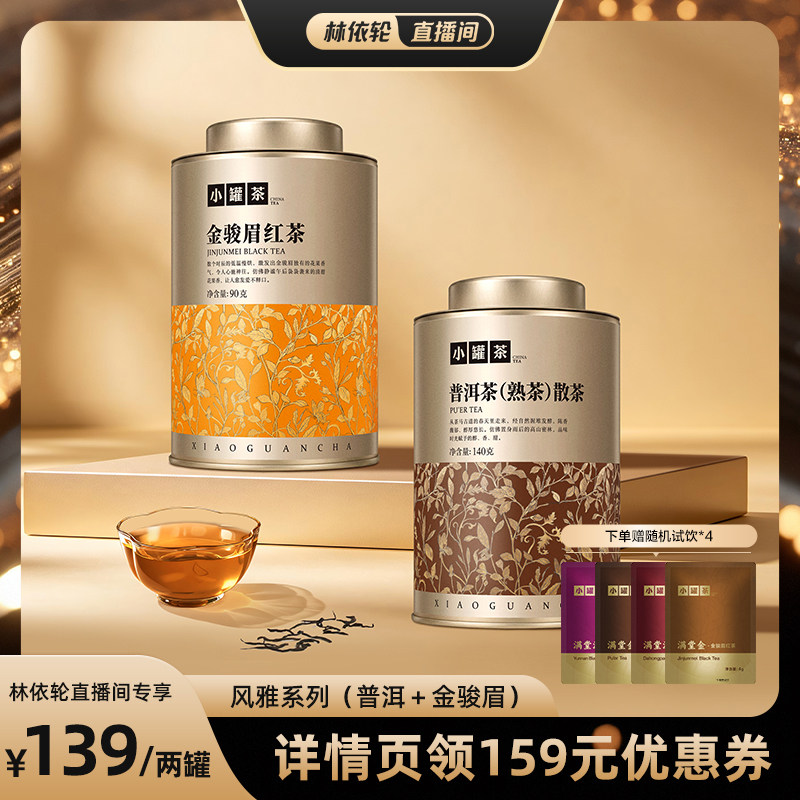 小罐茶风雅系列拼装茶礼盒