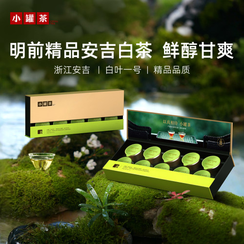 小罐茶金罐系列安吉白茶10罐装