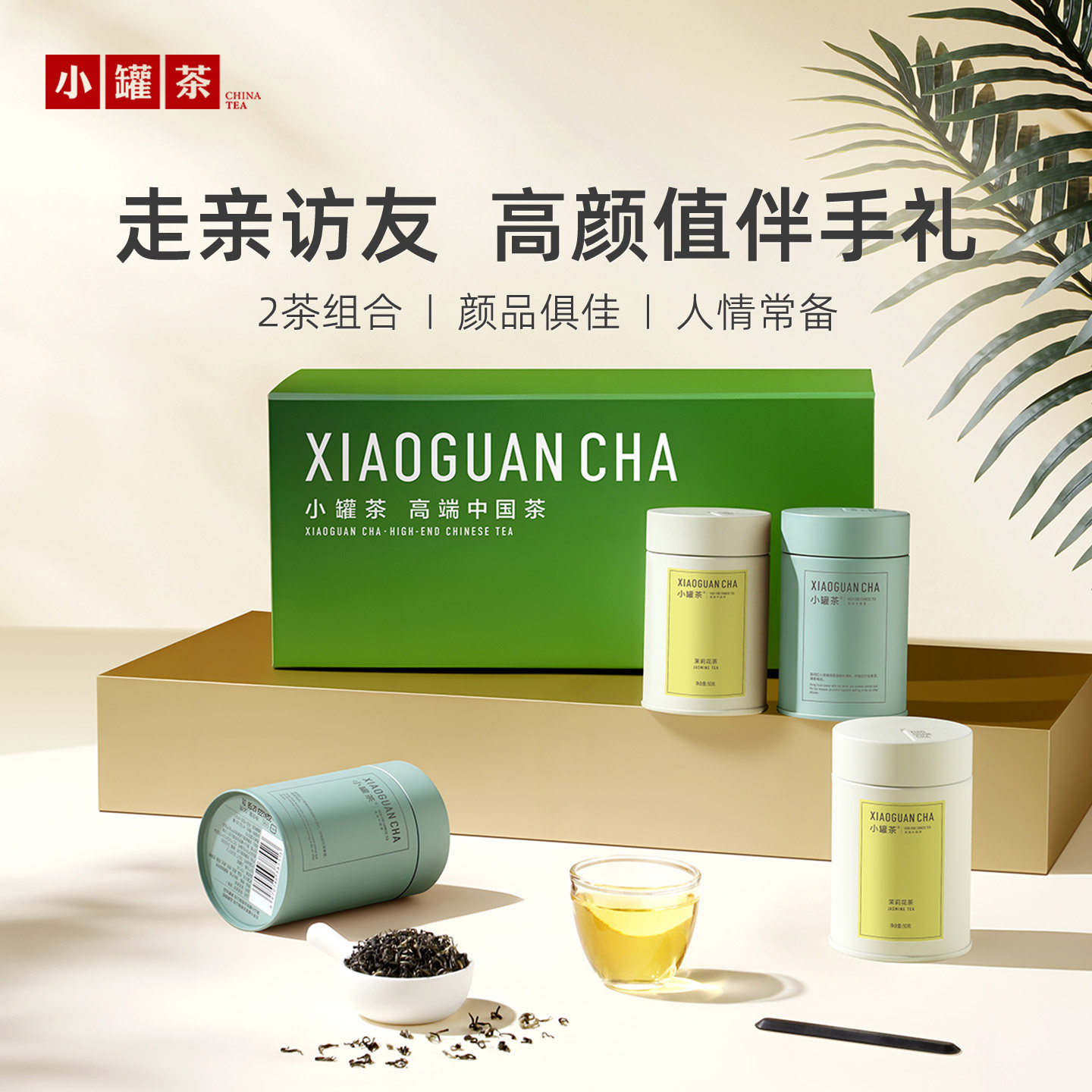 小罐茶特级茉莉花茶铁观音大红袍冷泡茶4罐组合送礼茶叶礼盒装,茶,茉莉花茶,淘宝优惠券,粉丝福利购,淘宝优惠卷