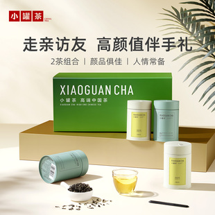 小罐茶特级茉莉花茶铁观音大红袍冷泡茶4罐组合送礼茶叶礼盒装