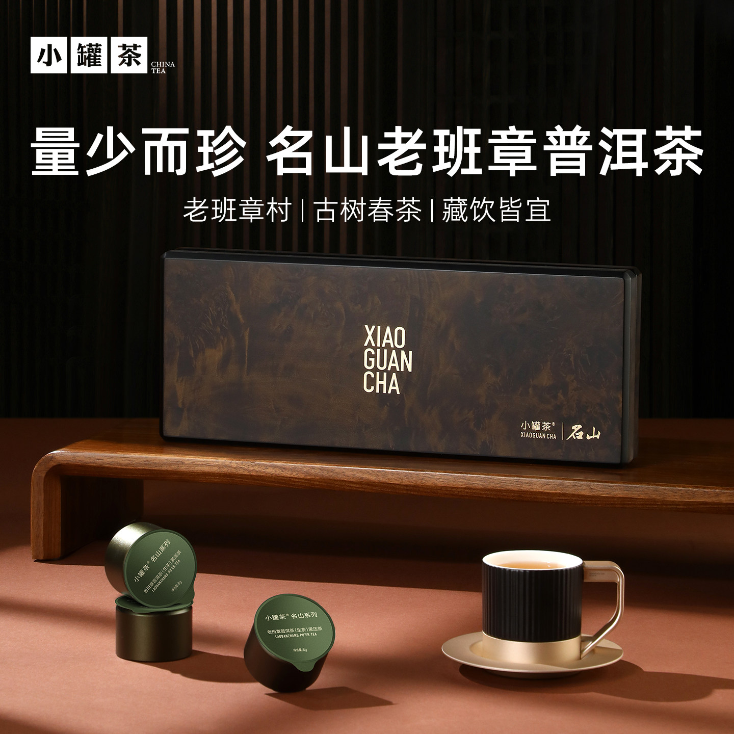 小罐茶名山系列老班章普洱茶12罐