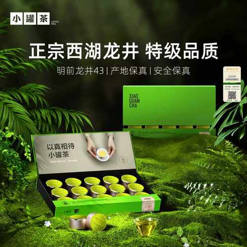 小罐茶大师系列特级龙井绿茶