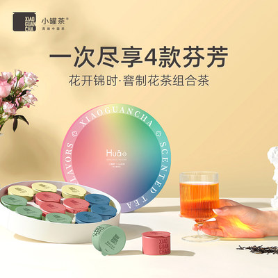 小罐茶新品花草茶hua系列