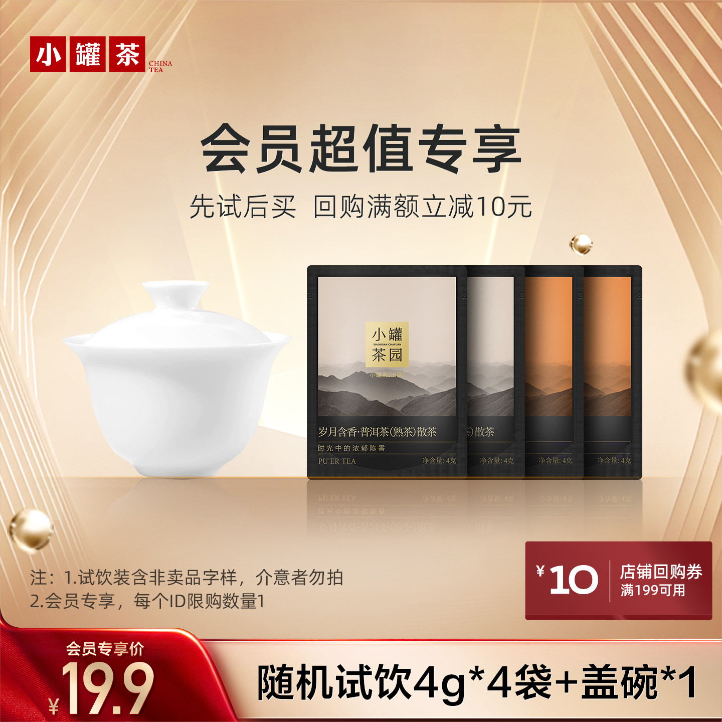 【U先】小罐茶园试饮尝鲜装普洱4g*2+滇红4g*2+盖碗*1