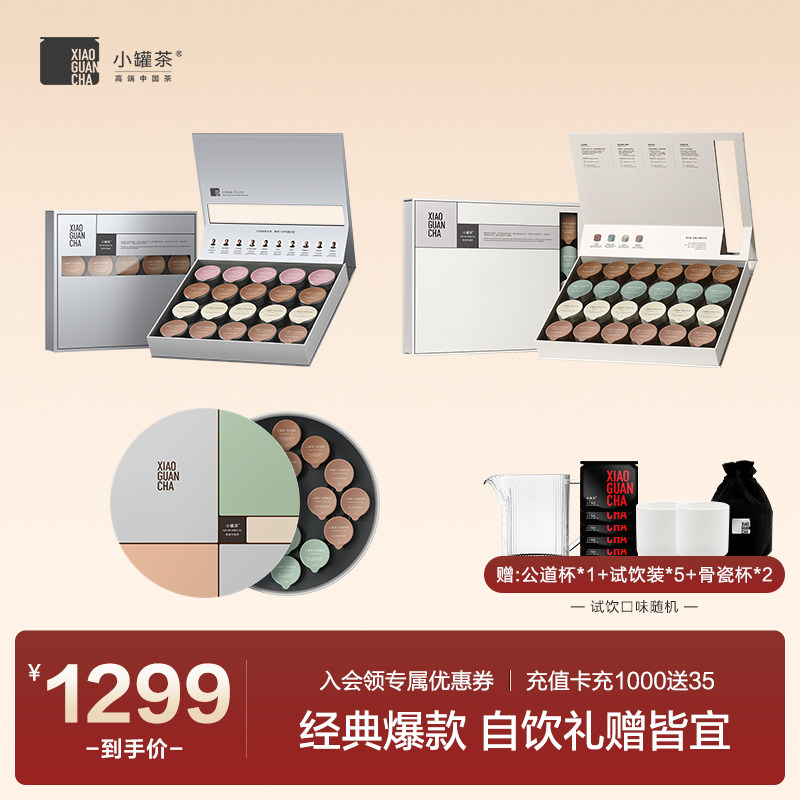 小罐茶[爆款组合]银20罐+彩罐24罐+莫兰迪16罐拼装 送礼专享组合怎么看?