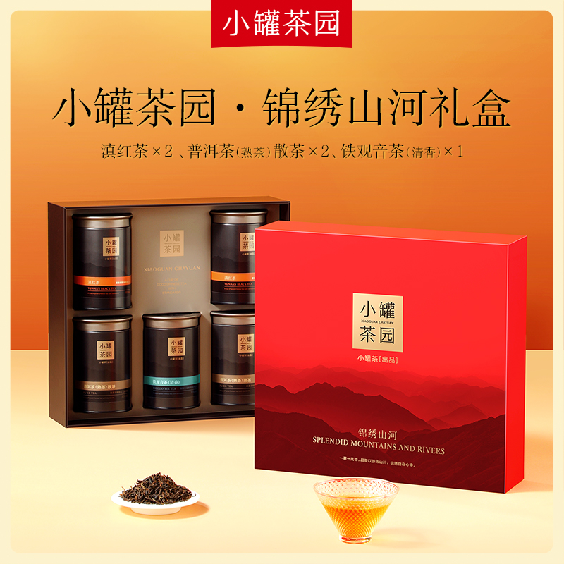 小罐茶园锦绣山河礼盒（5罐装）