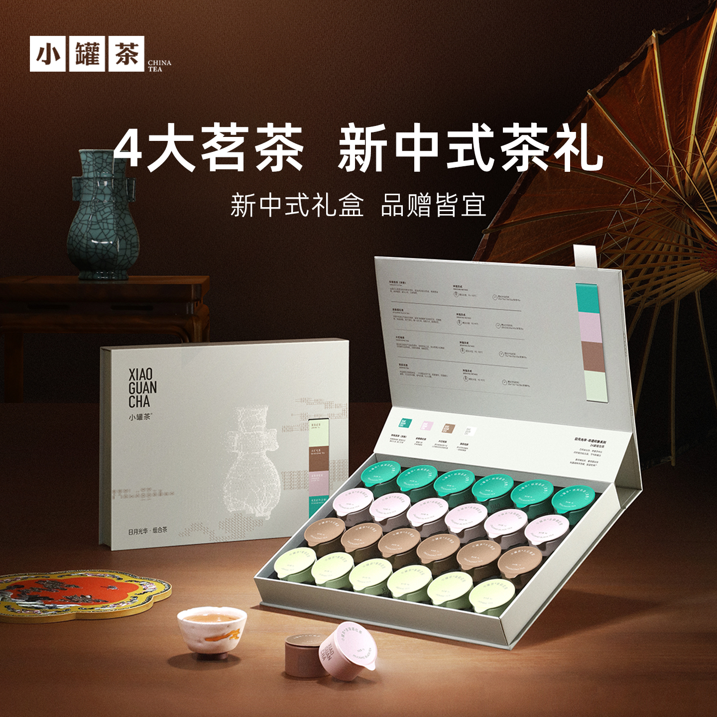 小罐茶非遗印象24罐组合茶