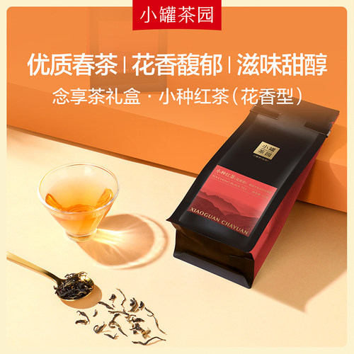 小罐茶园念享单袋小种红茶50g