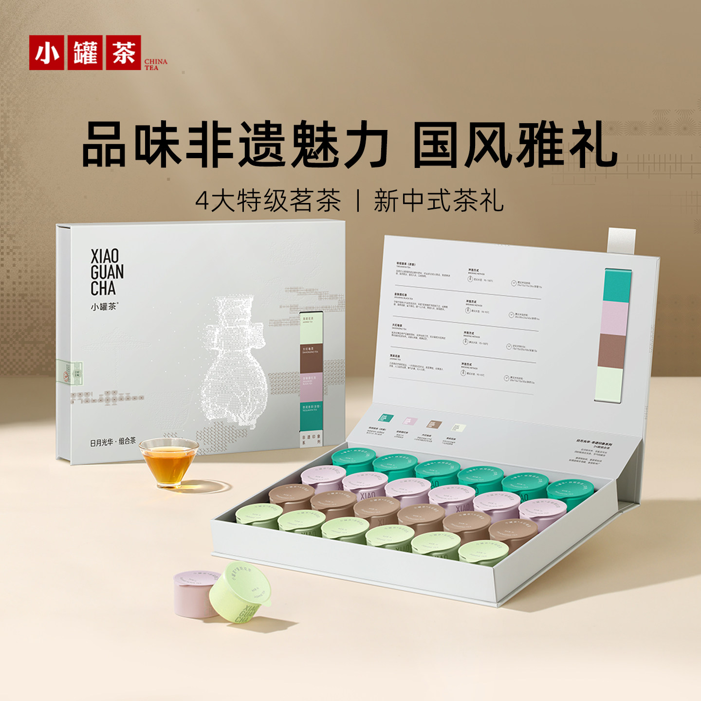 小罐茶非遗印象24罐组合茶叶礼盒金骏眉特级大红袍茉莉花送礼领导