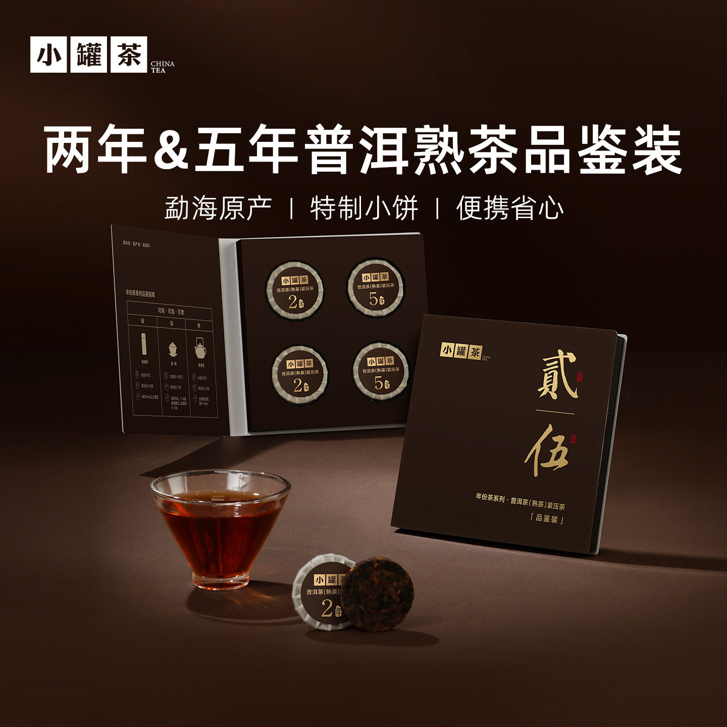 【淘宝秒杀】小罐茶年份茶班章普洱熟茶叶品鉴装