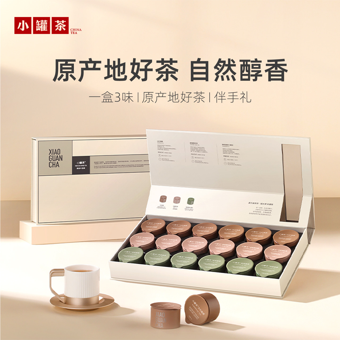 【拍1发2同款】小罐茶端午莫兰迪18罐拼装组合茶叶礼盒送长辈亲友