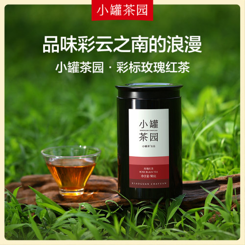 小罐茶园彩标系列玫瑰红茶大罐装90g茶叶自己喝送闺蜜好礼