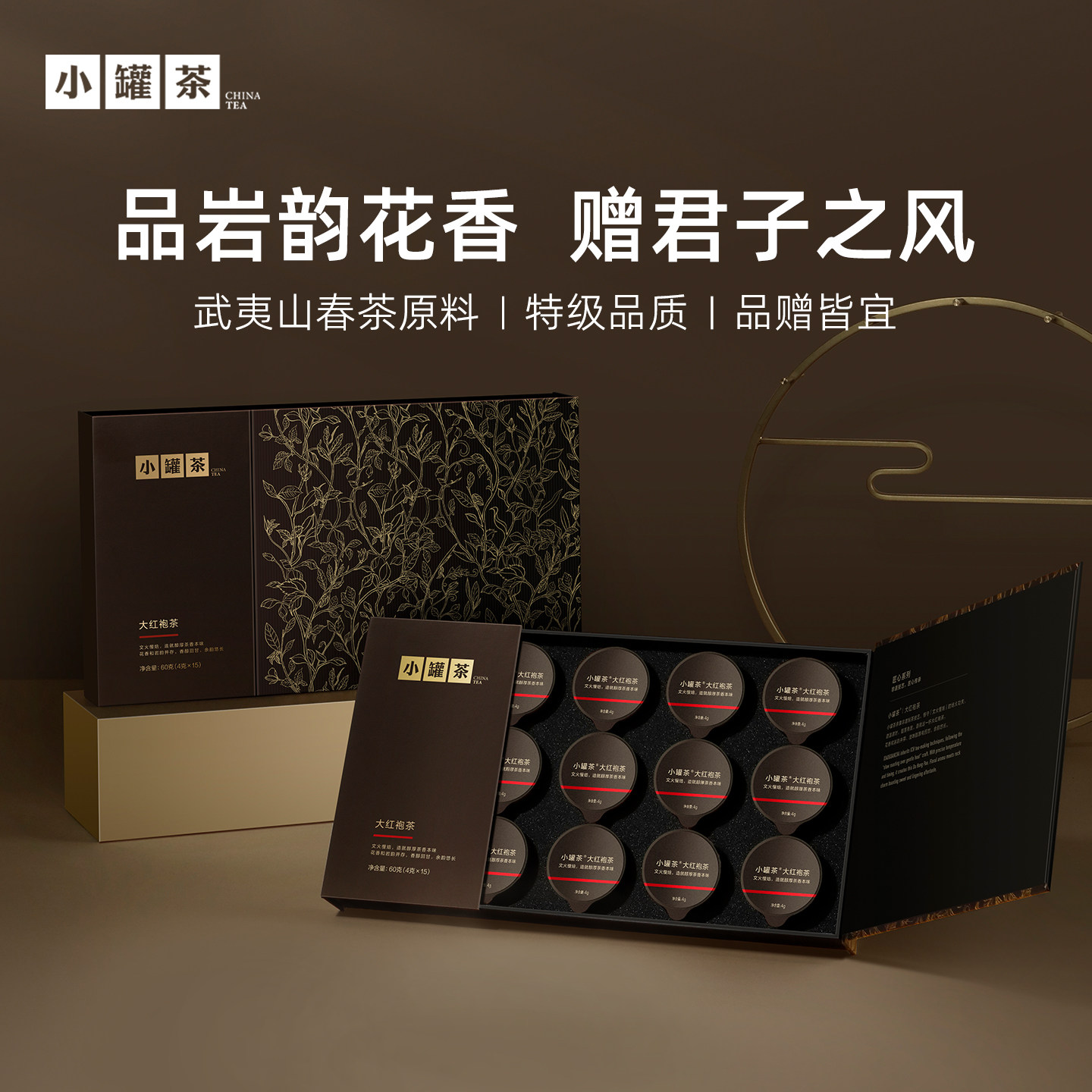 新品小罐茶匠心系列武夷山特级大红袍茶15罐装60g年货送礼送长辈,茶,大红袍,淘宝优惠券,粉丝福利购,淘宝优惠卷