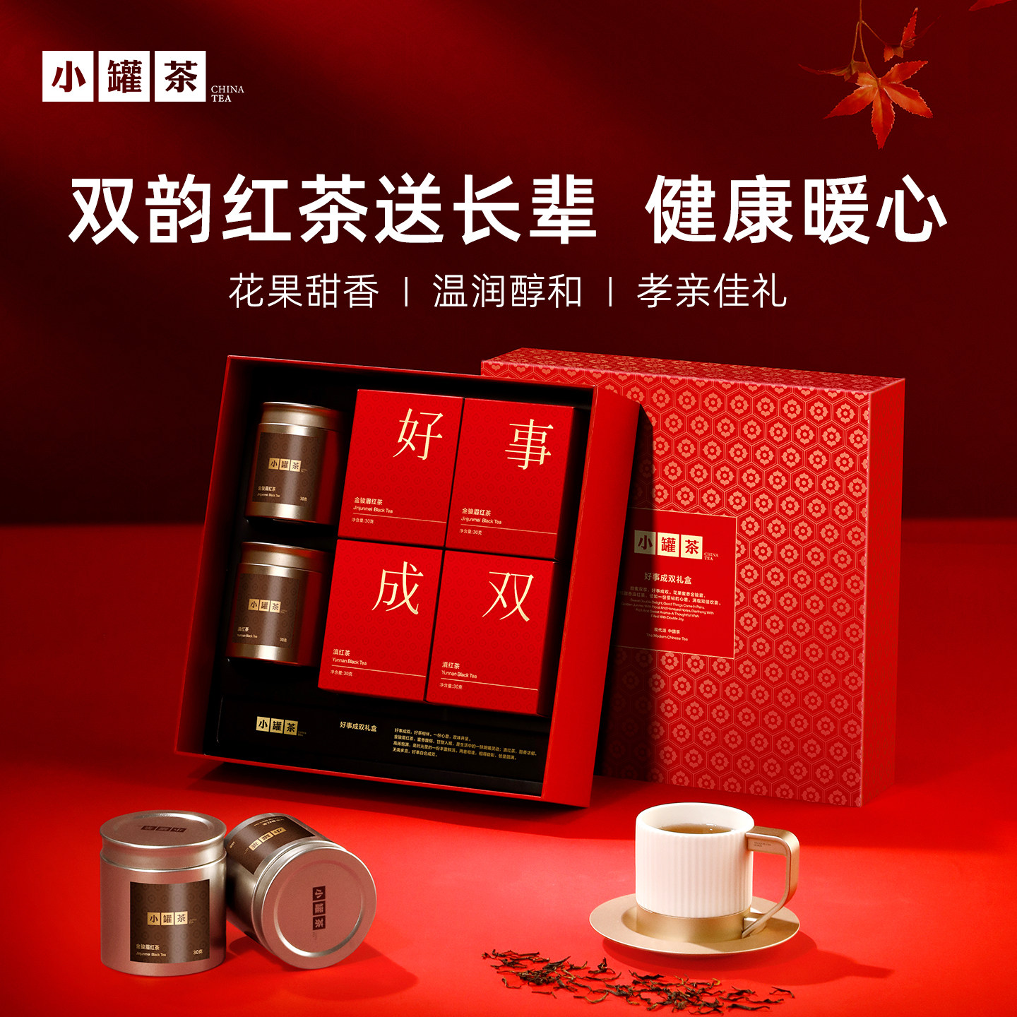 【拍1发2】小罐茶好事成双红茶