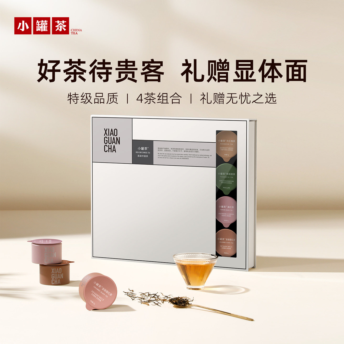 小罐茶特级大红袍铁观音组合茶叶送礼长辈乌龙茶金骏眉红茶礼盒装