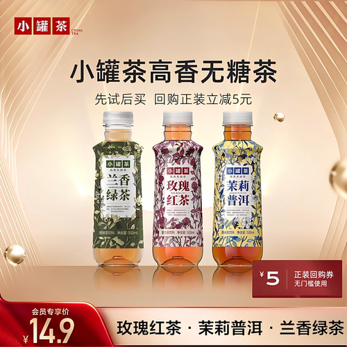 小罐茶复合茶饮料高香无糖茶