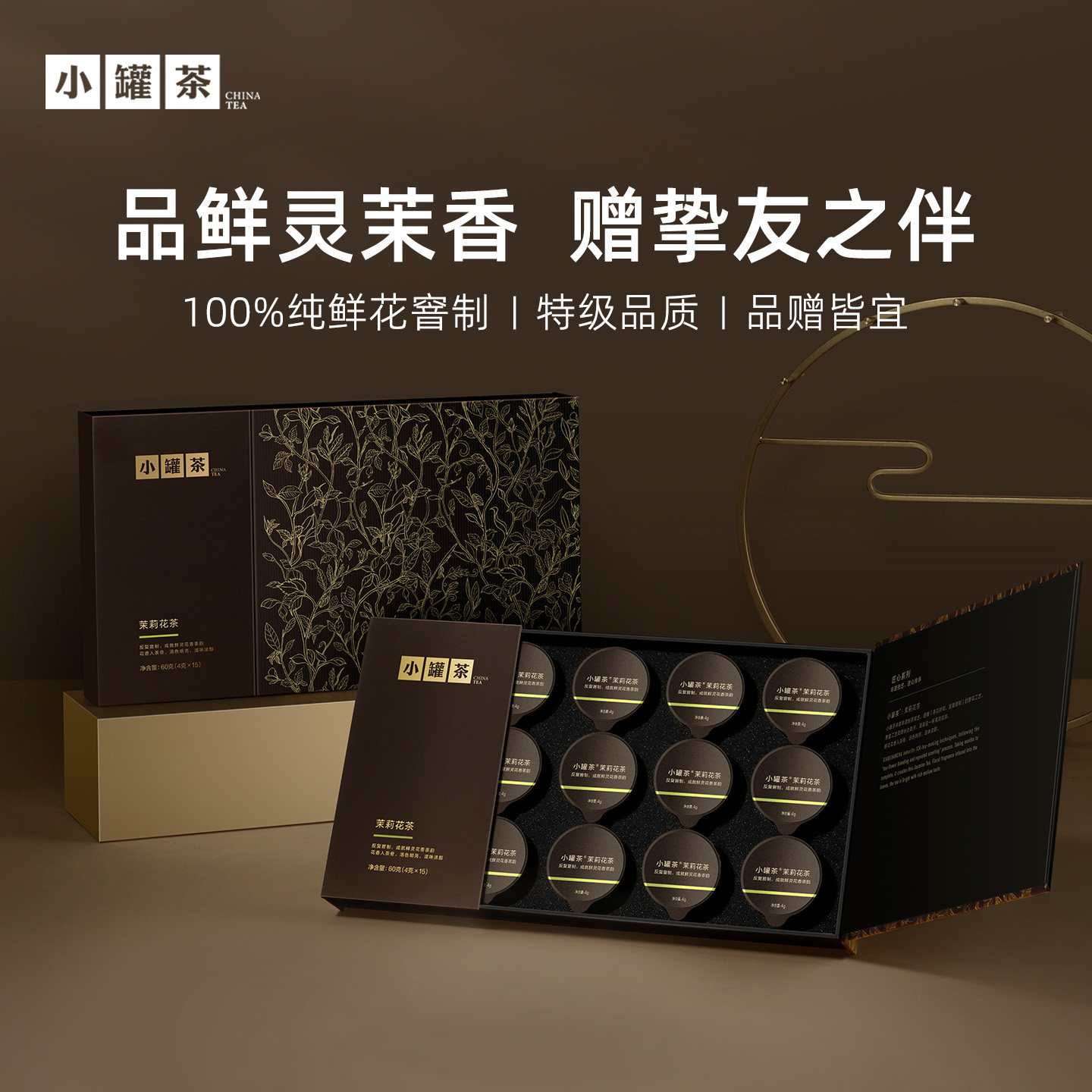 新品小罐茶匠心系列特级横县茉莉花茶15罐礼盒装60g年货节送长辈,茶,茉莉花茶,淘宝优惠券,粉丝福利购,淘宝优惠卷