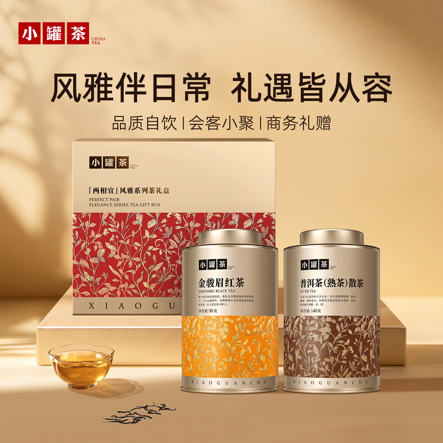 小罐茶风雅系列拼装茶礼盒