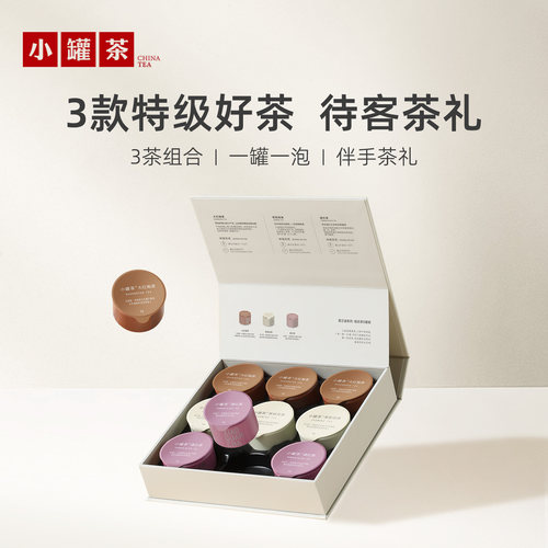小罐茶莫兰迪9罐组合茶叶礼盒
