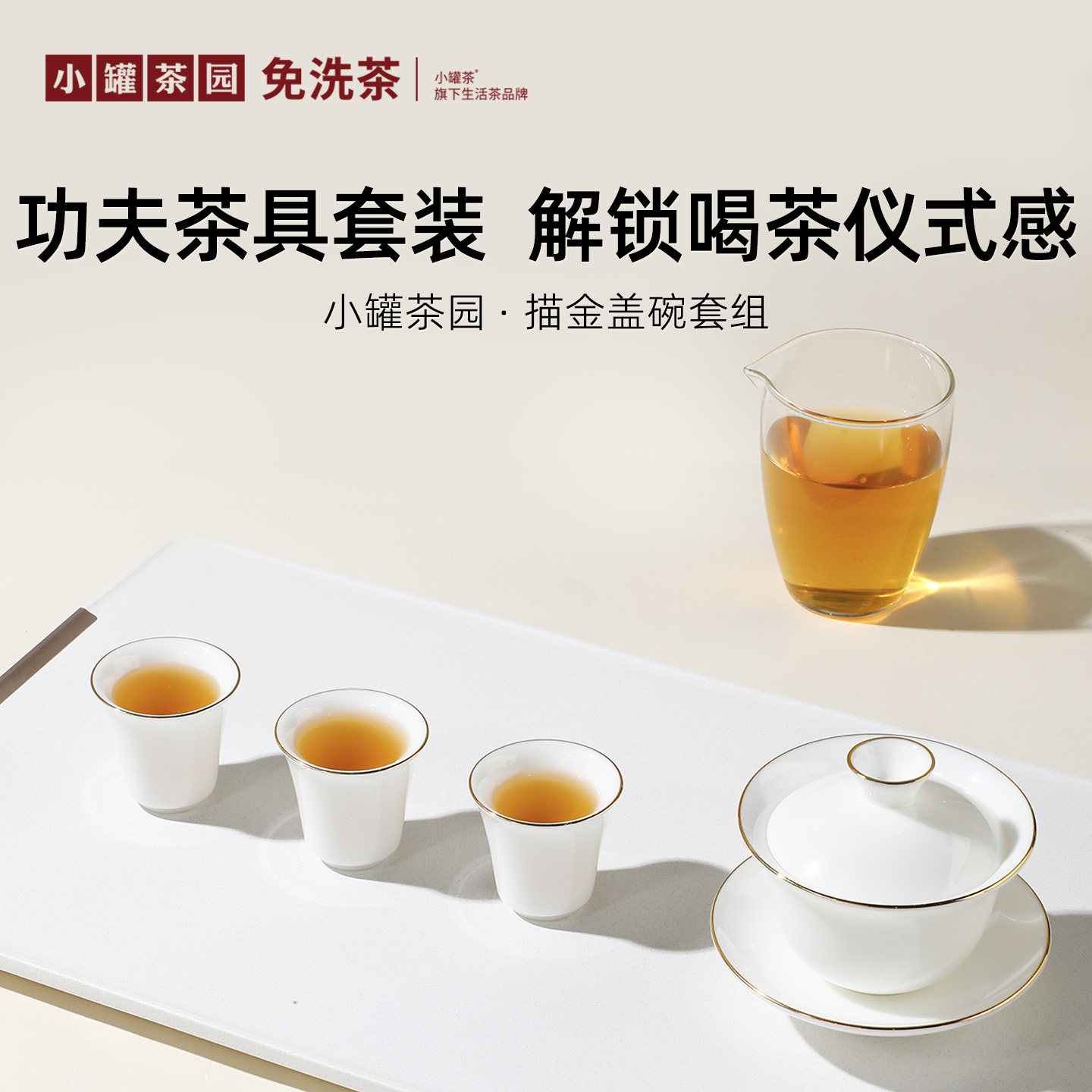 小罐茶园盖碗茶具套组简约家用泡茶杯陶瓷盖碗办公室泡茶茶具套装