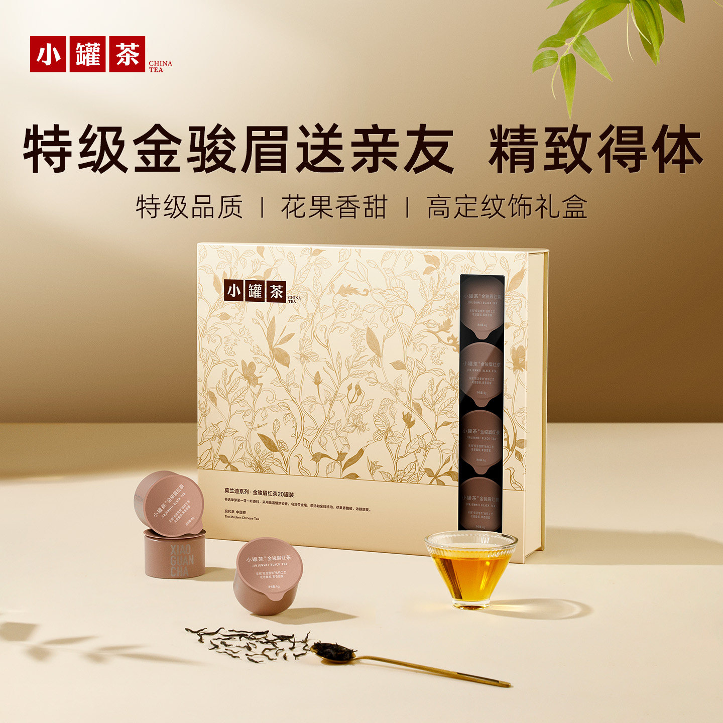 【新品】小罐茶特级金骏眉红茶大红袍礼盒装茶叶送长辈礼品中秋
