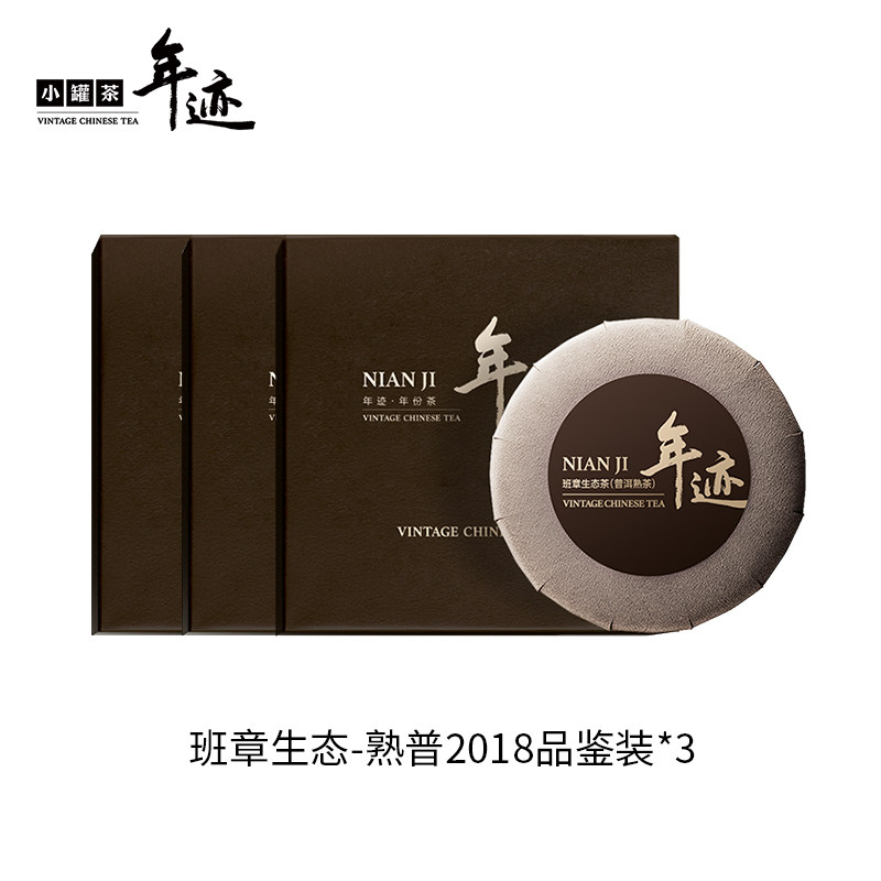 小罐茶年迹品鉴装班章生态普洱生茶2018年熟普紧压茶品鉴装,茶,普洱,淘宝优惠券,粉丝福利购,淘宝优惠卷