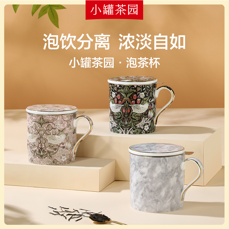 小罐茶园茶水分离骨瓷杯